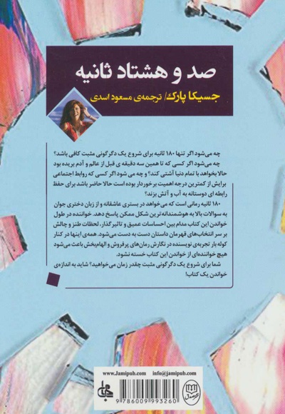صد و هشتاد ثانیه
